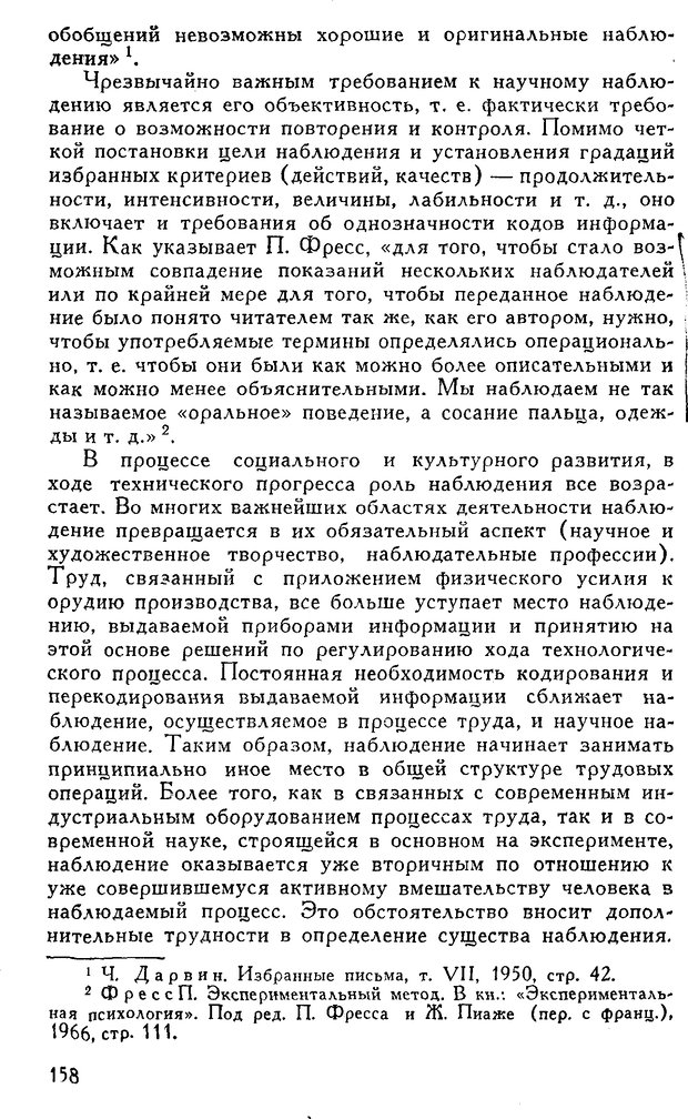 📖 DJVU. Введение в психологию. Роговин М. С. Страница 159. Читать онлайн djvu