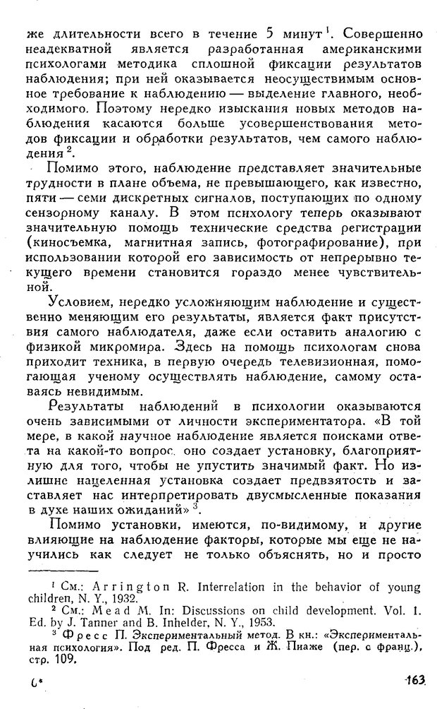 📖 DJVU. Введение в психологию. Роговин М. С. Страница 164. Читать онлайн djvu