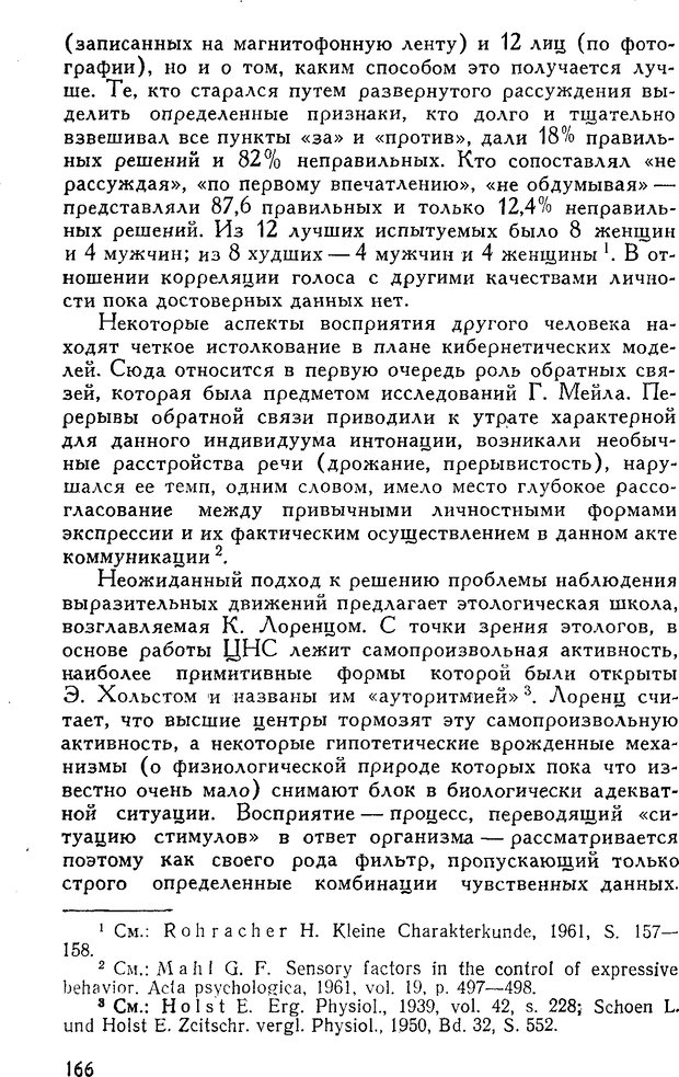 📖 DJVU. Введение в психологию. Роговин М. С. Страница 167. Читать онлайн djvu