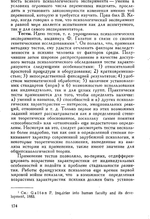 📖 DJVU. Введение в психологию. Роговин М. С. Страница 175. Читать онлайн djvu