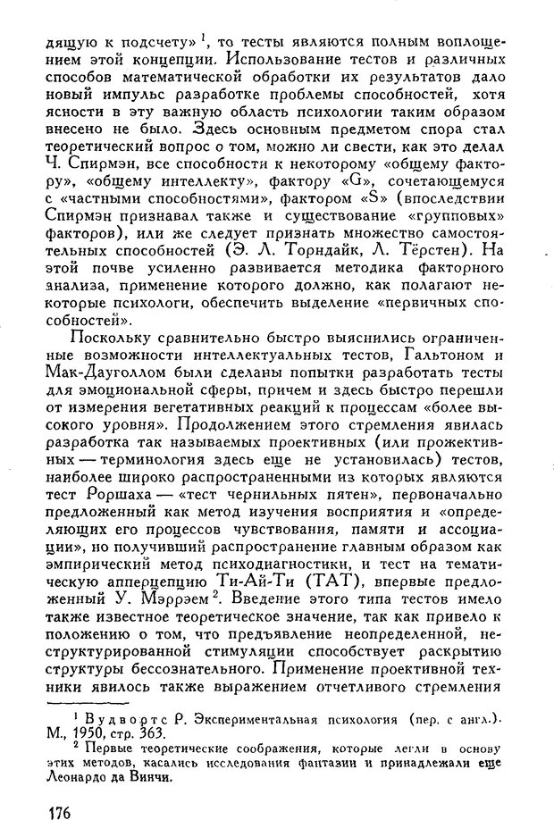 📖 DJVU. Введение в психологию. Роговин М. С. Страница 177. Читать онлайн djvu