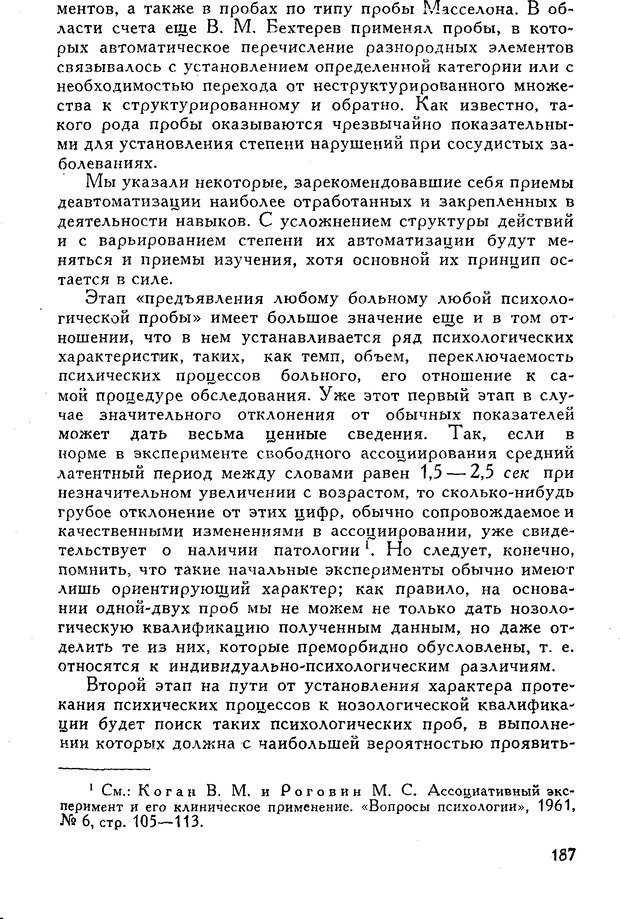 📖 DJVU. Введение в психологию. Роговин М. С. Страница 188. Читать онлайн djvu