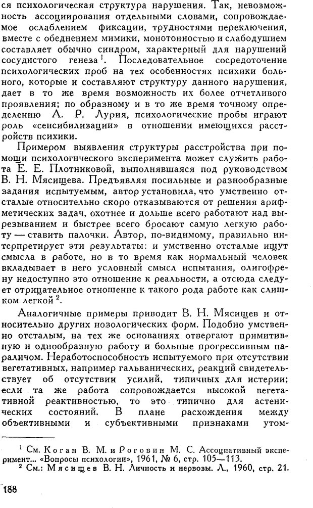 📖 DJVU. Введение в психологию. Роговин М. С. Страница 189. Читать онлайн djvu