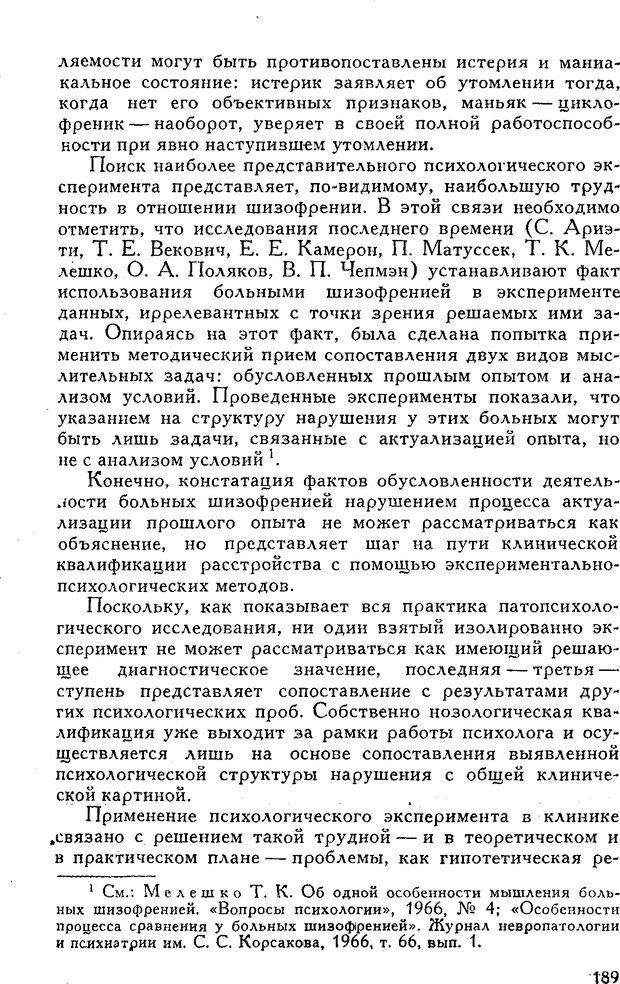 📖 DJVU. Введение в психологию. Роговин М. С. Страница 190. Читать онлайн djvu