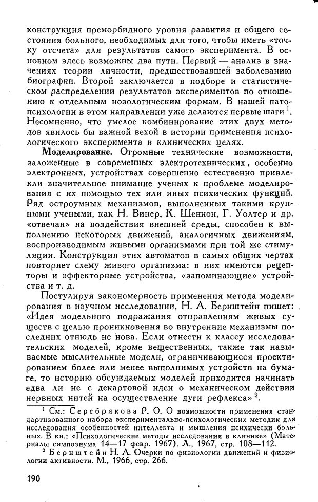 📖 DJVU. Введение в психологию. Роговин М. С. Страница 191. Читать онлайн djvu