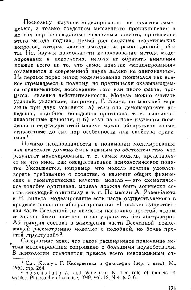 📖 DJVU. Введение в психологию. Роговин М. С. Страница 192. Читать онлайн djvu