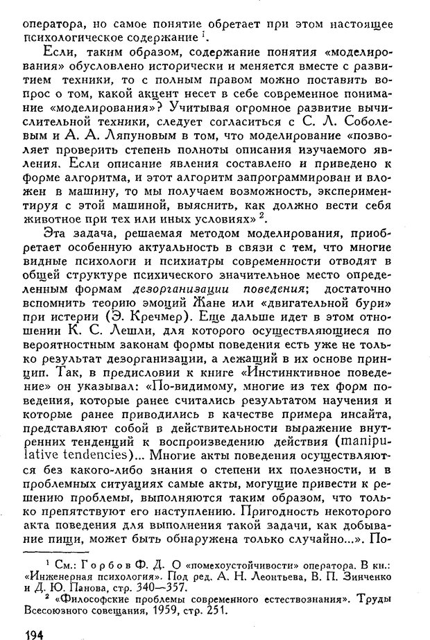 📖 DJVU. Введение в психологию. Роговин М. С. Страница 195. Читать онлайн djvu