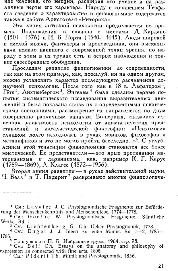 📖 DJVU. Введение в психологию. Роговин М. С. Страница 22. Читать онлайн djvu