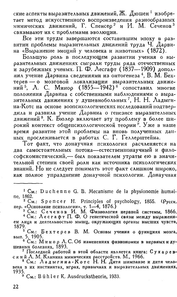 📖 DJVU. Введение в психологию. Роговин М. С. Страница 23. Читать онлайн djvu