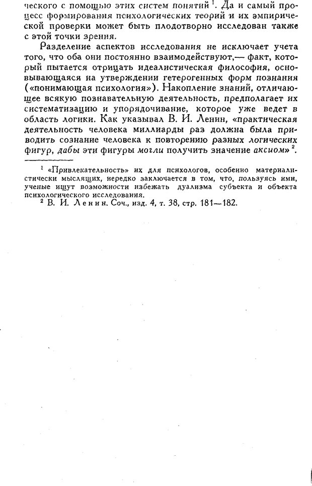 📖 DJVU. Введение в психологию. Роговин М. С. Страница 233. Читать онлайн djvu