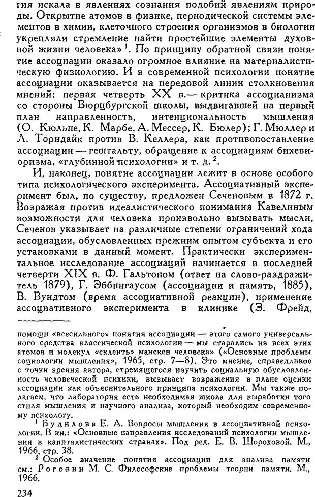 📖 DJVU. Введение в психологию. Роговин М. С. Страница 235. Читать онлайн djvu