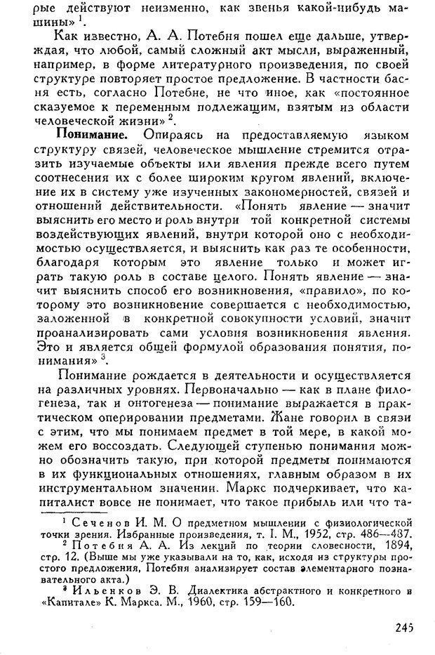 📖 DJVU. Введение в психологию. Роговин М. С. Страница 246. Читать онлайн djvu