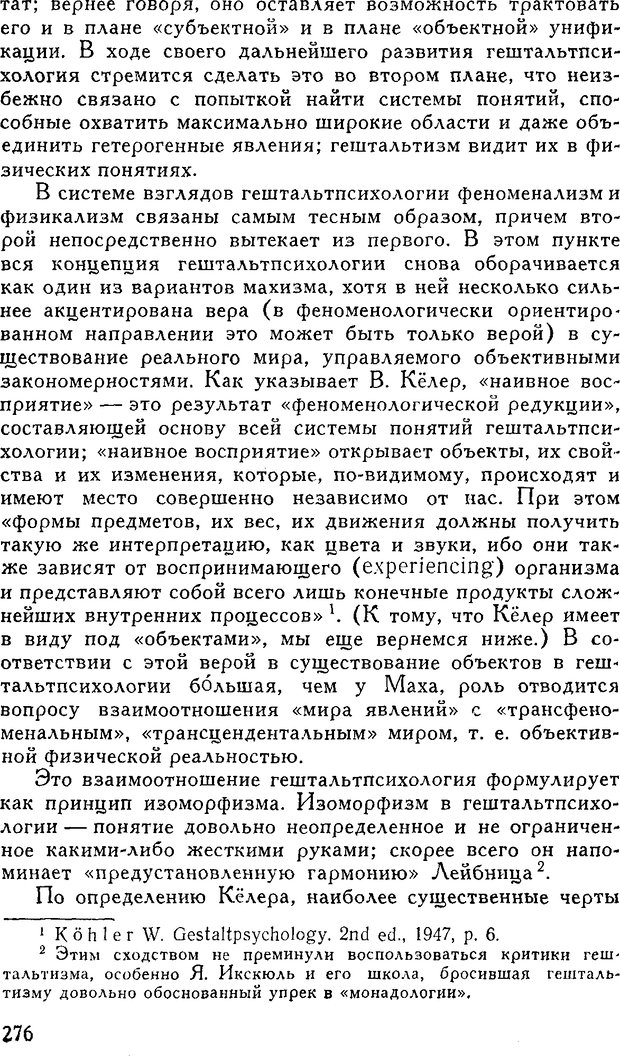 📖 DJVU. Введение в психологию. Роговин М. С. Страница 277. Читать онлайн djvu