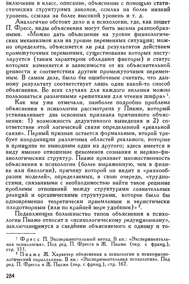 📖 DJVU. Введение в психологию. Роговин М. С. Страница 285. Читать онлайн djvu