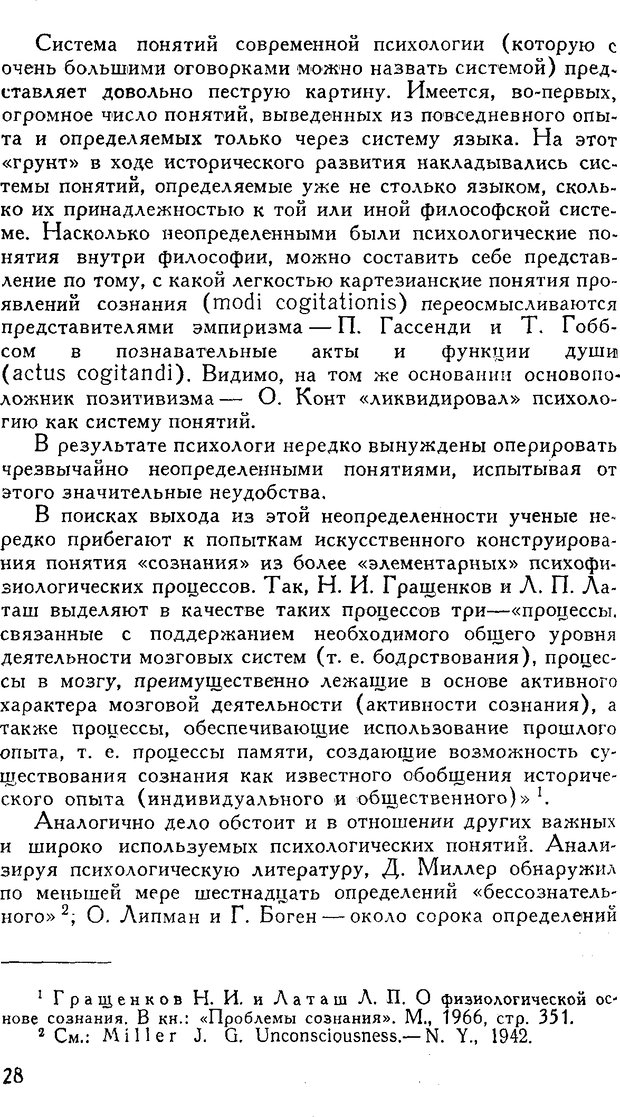 📖 DJVU. Введение в психологию. Роговин М. С. Страница 29. Читать онлайн djvu