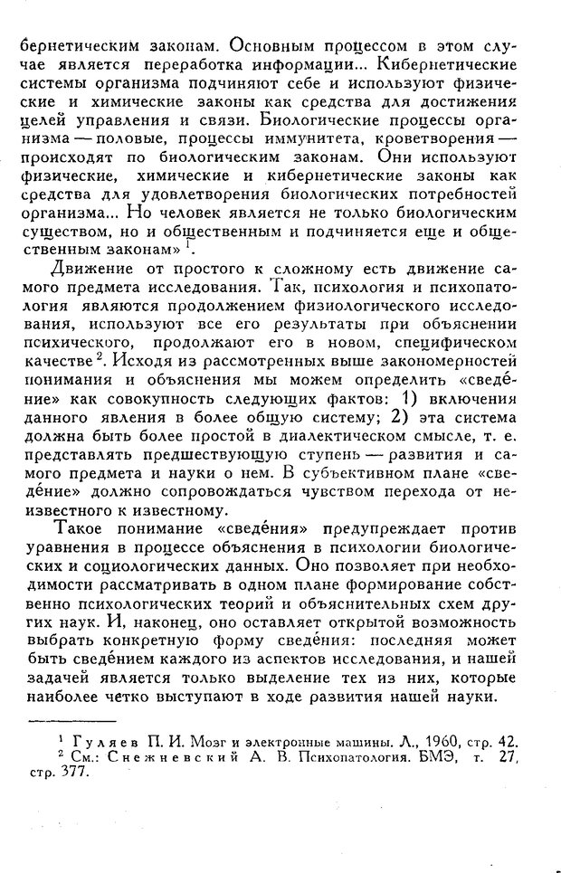 📖 DJVU. Введение в психологию. Роговин М. С. Страница 294. Читать онлайн djvu