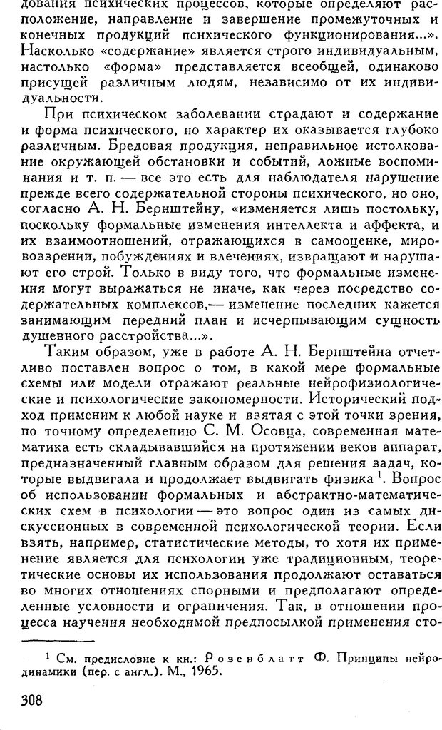 📖 DJVU. Введение в психологию. Роговин М. С. Страница 309. Читать онлайн djvu