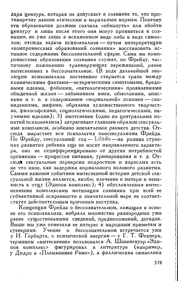 📖 DJVU. Введение в психологию. Роговин М. С. Страница 320. Читать онлайн djvu