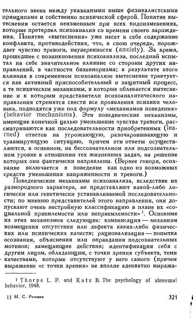 📖 DJVU. Введение в психологию. Роговин М. С. Страница 322. Читать онлайн djvu