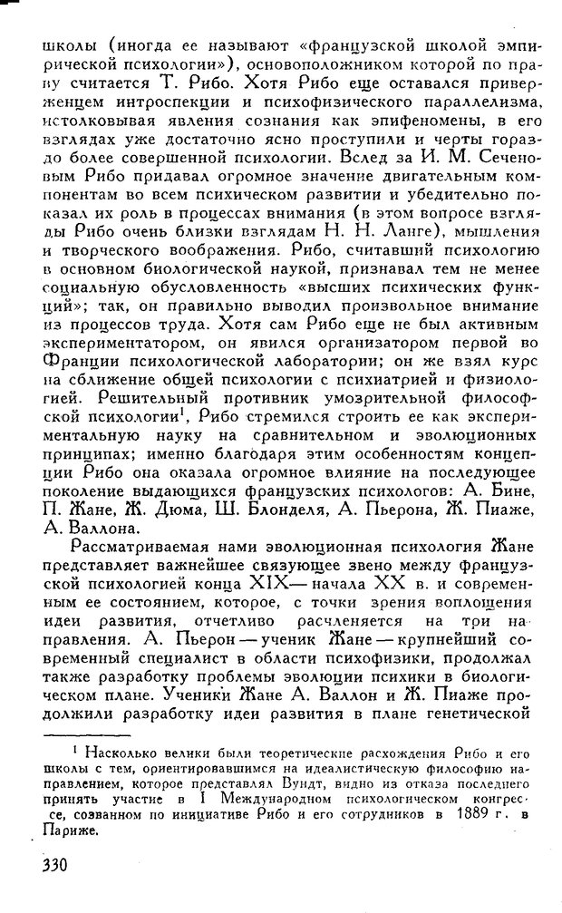 📖 DJVU. Введение в психологию. Роговин М. С. Страница 331. Читать онлайн djvu