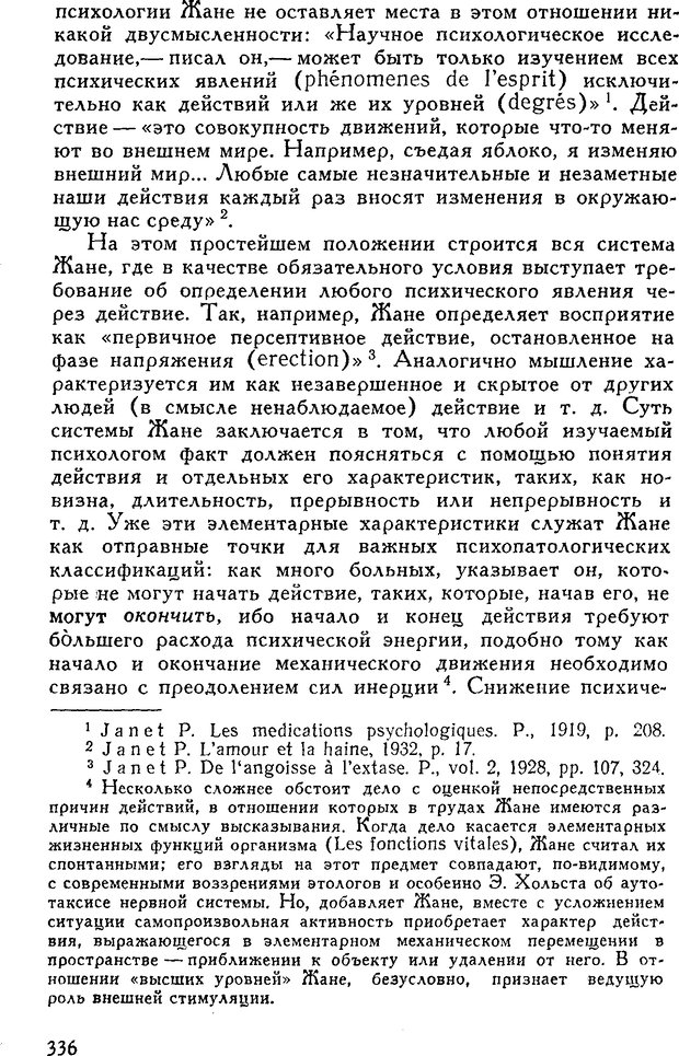 📖 DJVU. Введение в психологию. Роговин М. С. Страница 337. Читать онлайн djvu