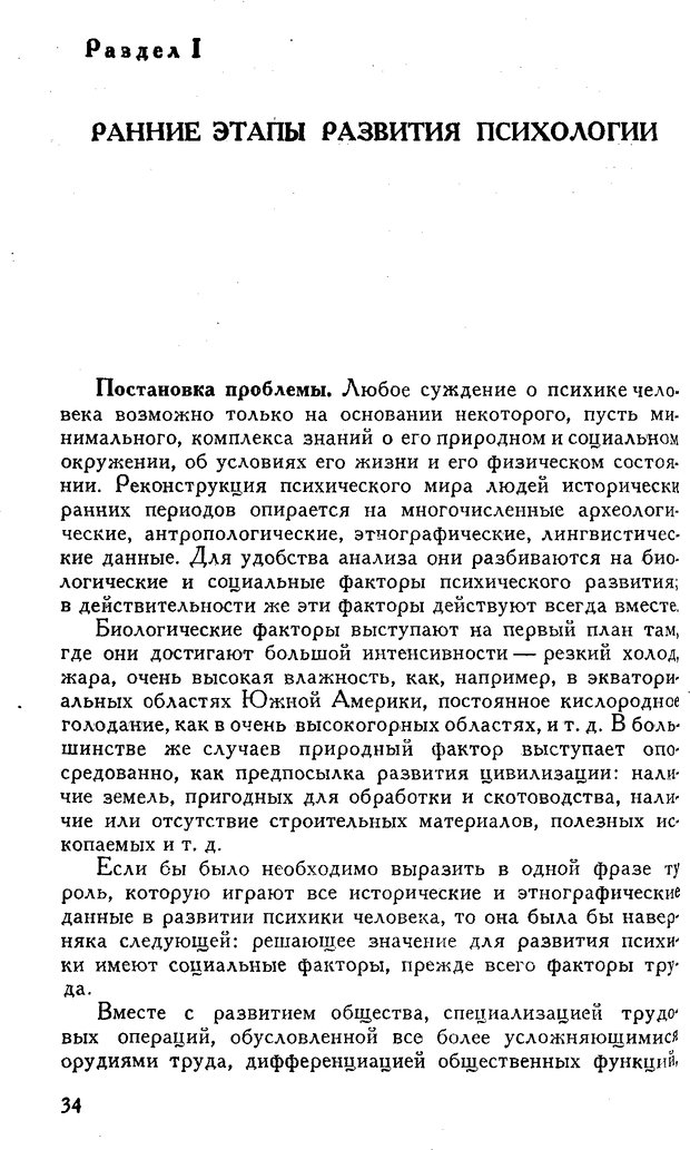 📖 DJVU. Введение в психологию. Роговин М. С. Страница 35. Читать онлайн djvu