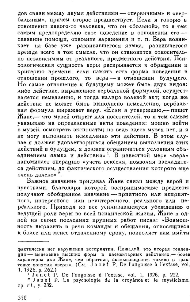 📖 DJVU. Введение в психологию. Роговин М. С. Страница 351. Читать онлайн djvu