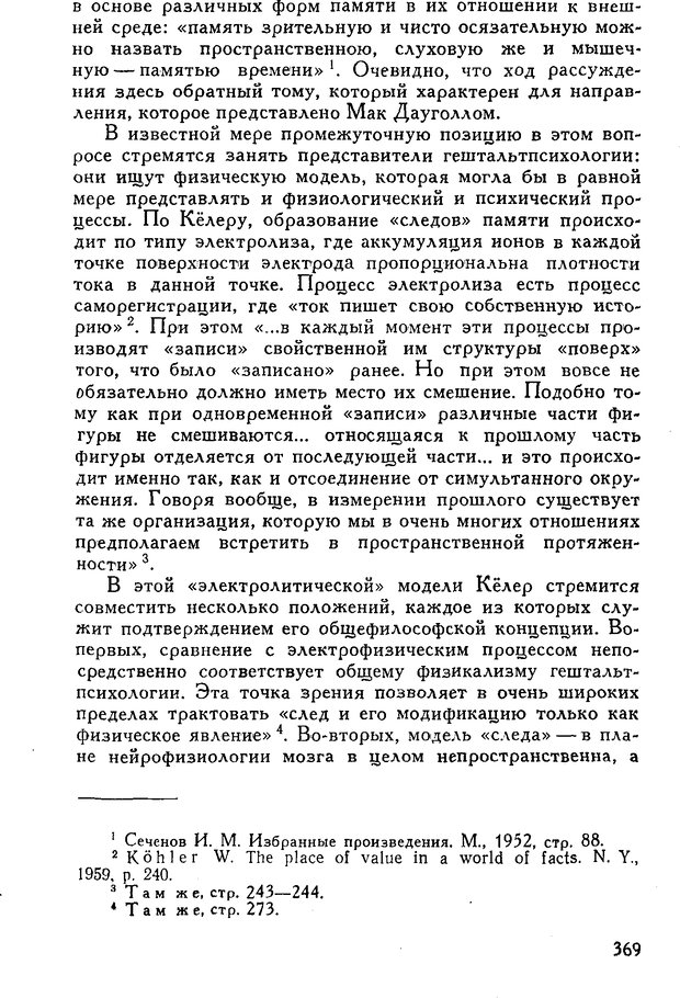 📖 DJVU. Введение в психологию. Роговин М. С. Страница 370. Читать онлайн djvu