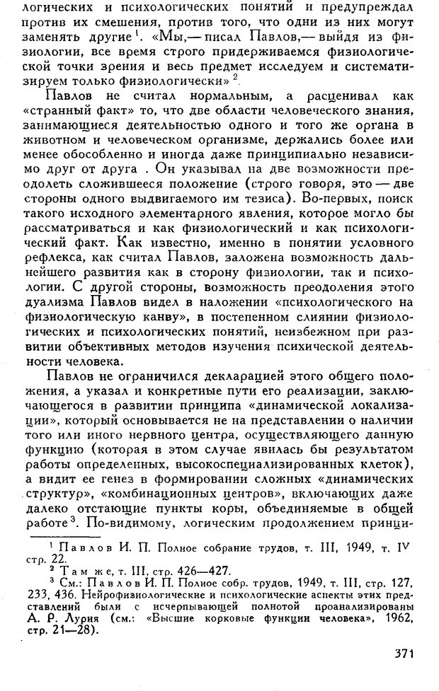 📖 DJVU. Введение в психологию. Роговин М. С. Страница 372. Читать онлайн djvu