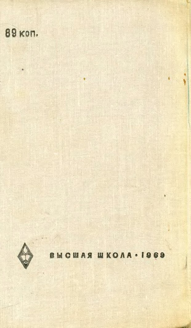 📖 DJVU. Введение в психологию. Роговин М. С. Страница 386. Читать онлайн djvu