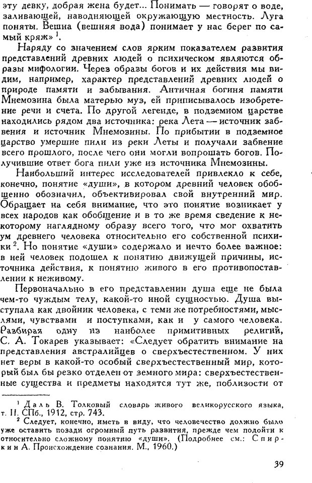 📖 DJVU. Введение в психологию. Роговин М. С. Страница 40. Читать онлайн djvu