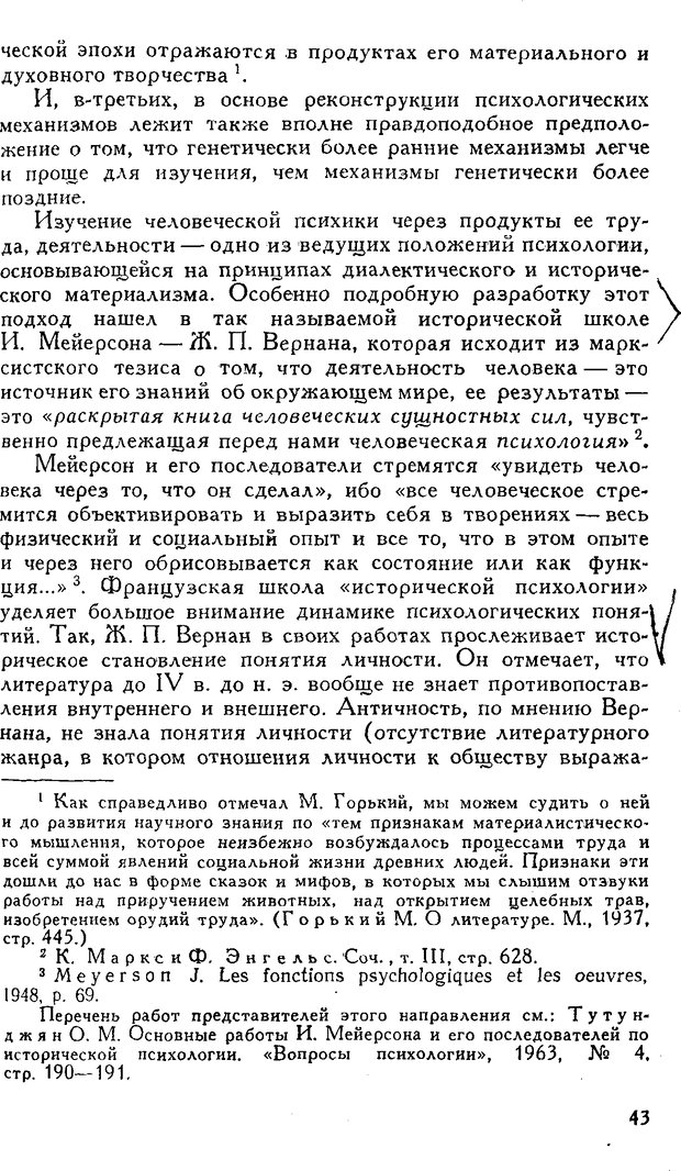 📖 DJVU. Введение в психологию. Роговин М. С. Страница 44. Читать онлайн djvu