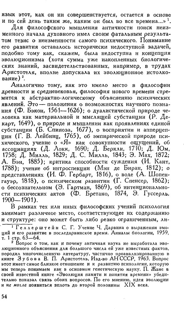 📖 DJVU. Введение в психологию. Роговин М. С. Страница 55. Читать онлайн djvu