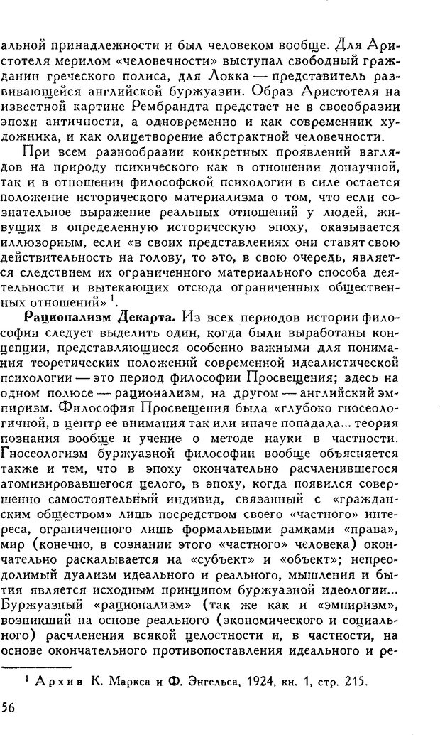 📖 DJVU. Введение в психологию. Роговин М. С. Страница 57. Читать онлайн djvu