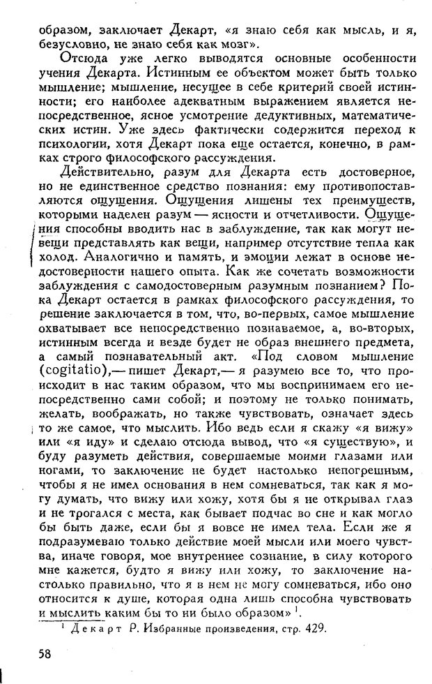 📖 DJVU. Введение в психологию. Роговин М. С. Страница 59. Читать онлайн djvu