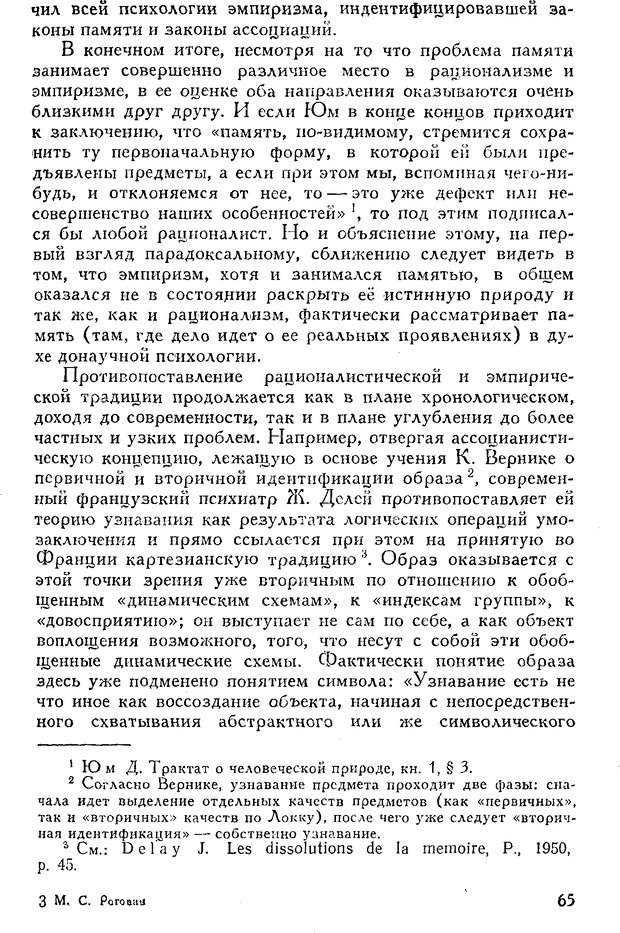 📖 DJVU. Введение в психологию. Роговин М. С. Страница 66. Читать онлайн djvu