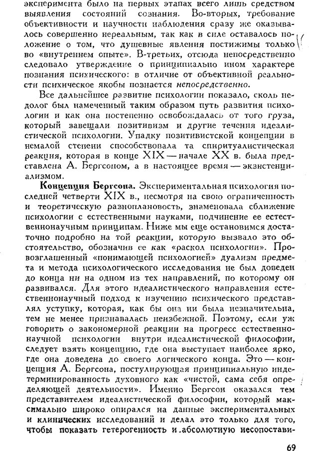 📖 DJVU. Введение в психологию. Роговин М. С. Страница 70. Читать онлайн djvu