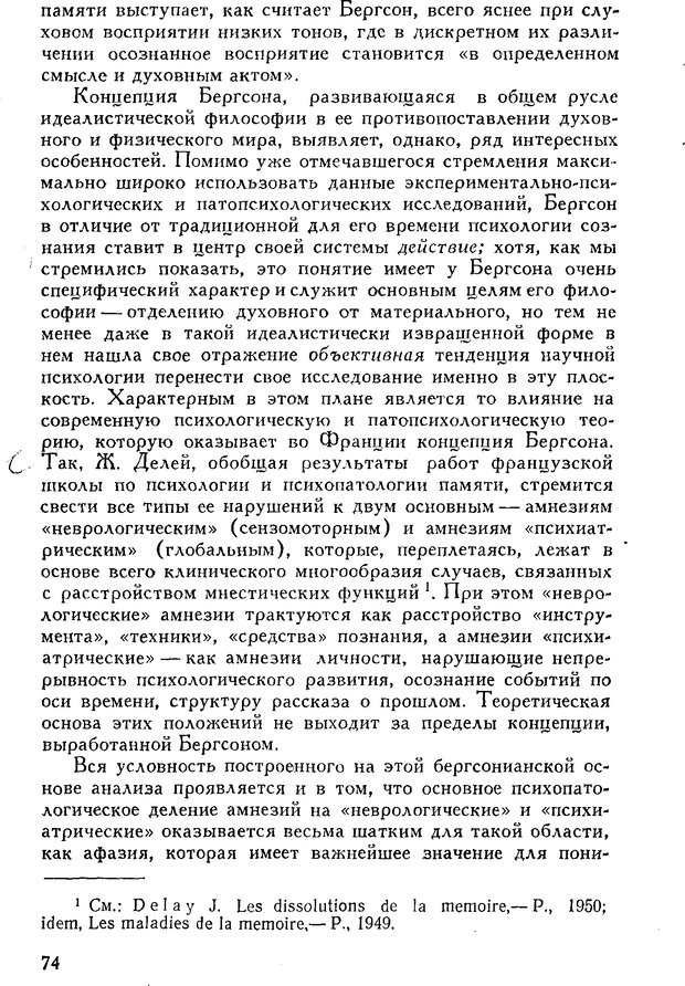 📖 DJVU. Введение в психологию. Роговин М. С. Страница 75. Читать онлайн djvu