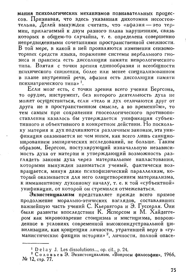 📖 DJVU. Введение в психологию. Роговин М. С. Страница 76. Читать онлайн djvu