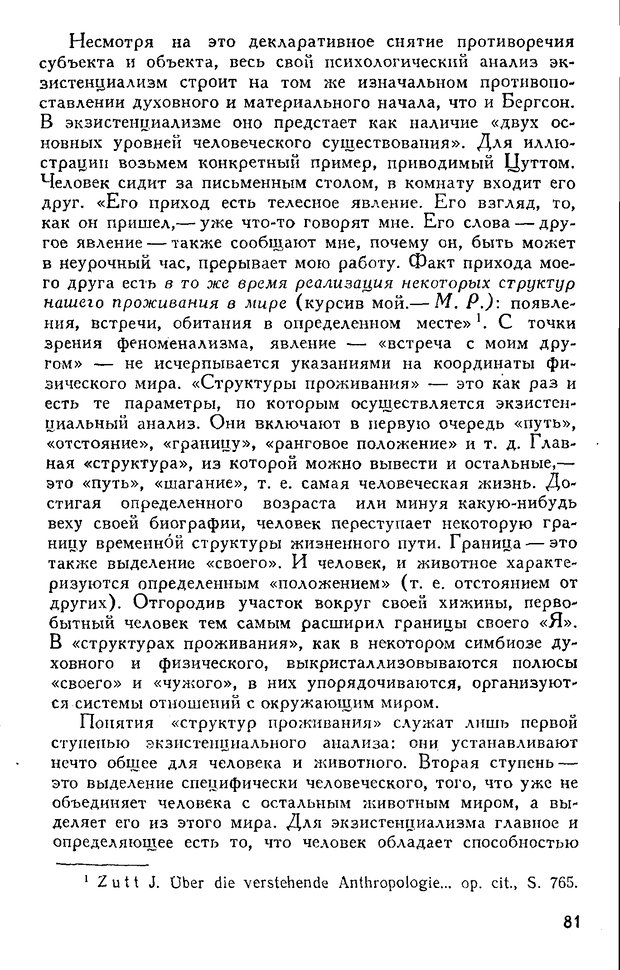 📖 DJVU. Введение в психологию. Роговин М. С. Страница 82. Читать онлайн djvu