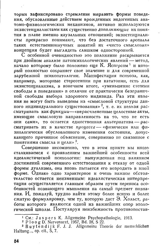 📖 DJVU. Введение в психологию. Роговин М. С. Страница 85. Читать онлайн djvu