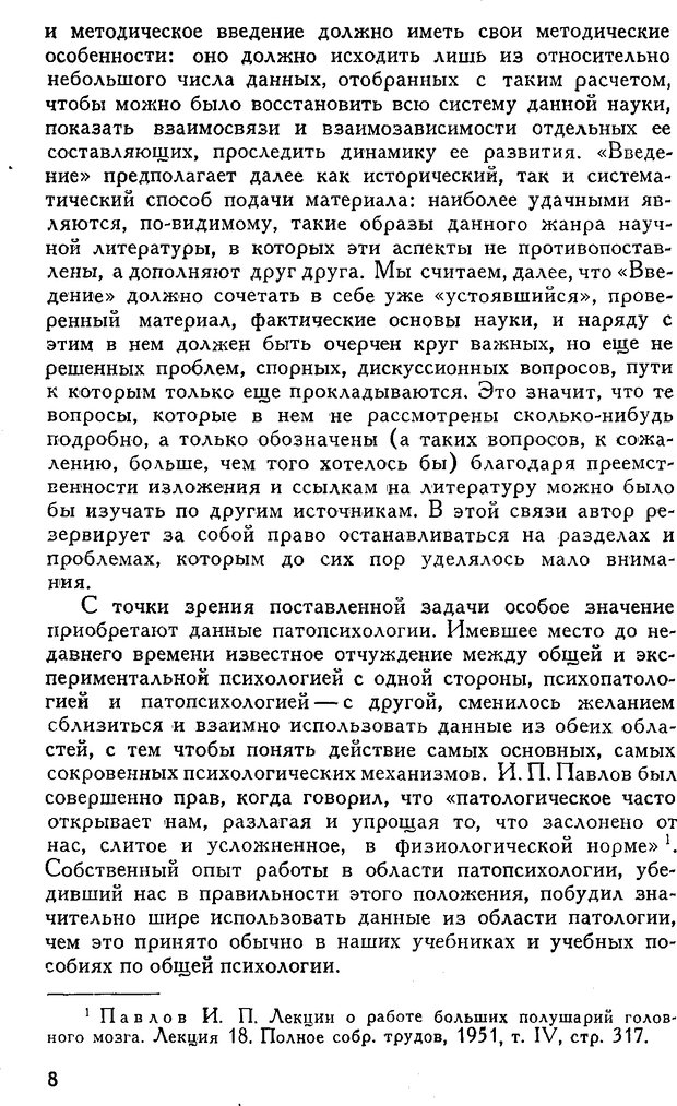 📖 DJVU. Введение в психологию. Роговин М. С. Страница 9. Читать онлайн djvu