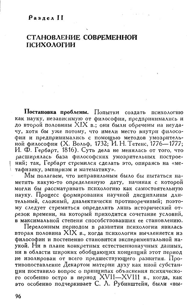 📖 DJVU. Введение в психологию. Роговин М. С. Страница 97. Читать онлайн djvu