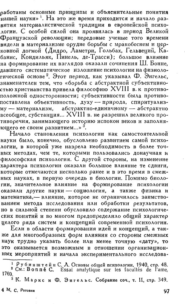 📖 DJVU. Введение в психологию. Роговин М. С. Страница 98. Читать онлайн djvu