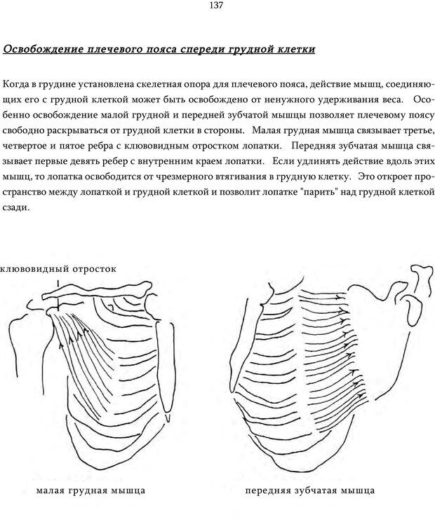 📖 PDF. Движение внутри: Идеокинетический базис для обучения движению. Ролланд Д. Страница 136. Читать онлайн pdf