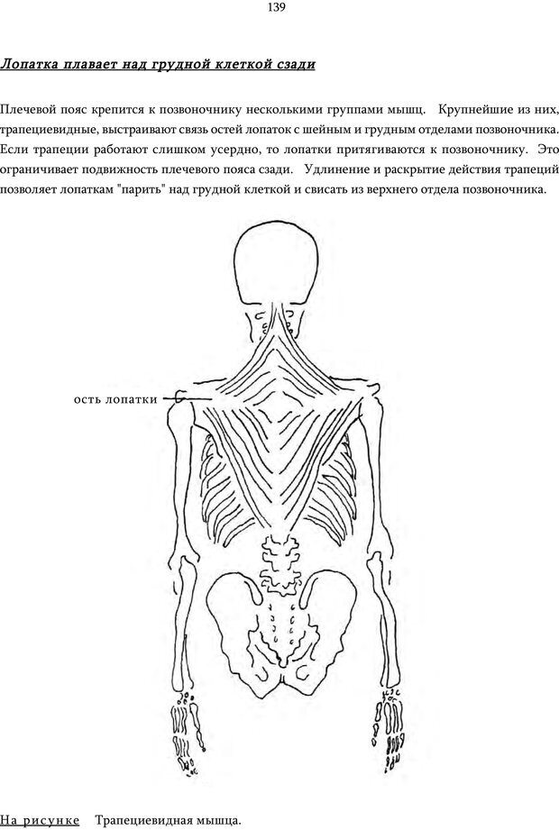 📖 PDF. Движение внутри: Идеокинетический базис для обучения движению. Ролланд Д. Страница 138. Читать онлайн pdf