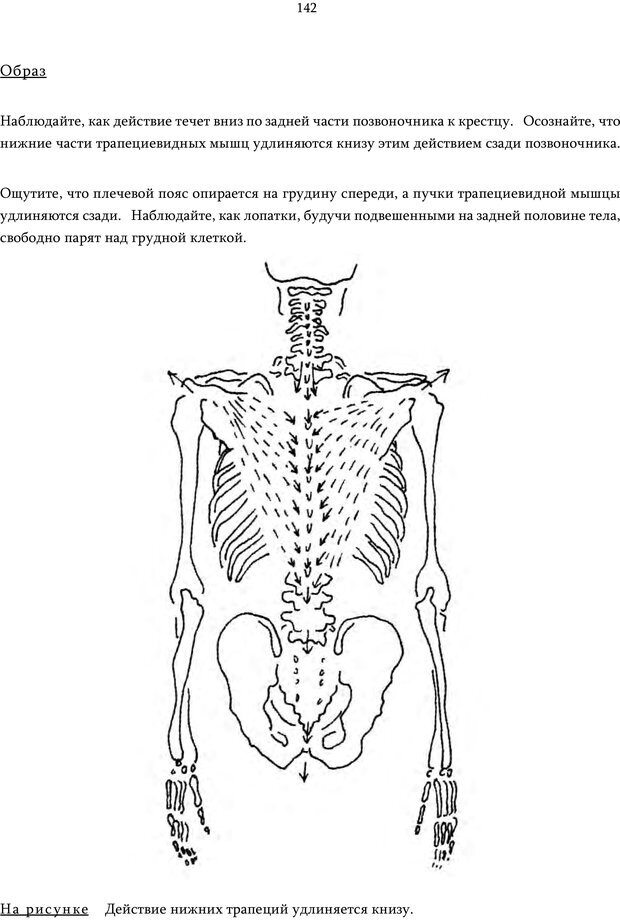 📖 PDF. Движение внутри: Идеокинетический базис для обучения движению. Ролланд Д. Страница 141. Читать онлайн pdf