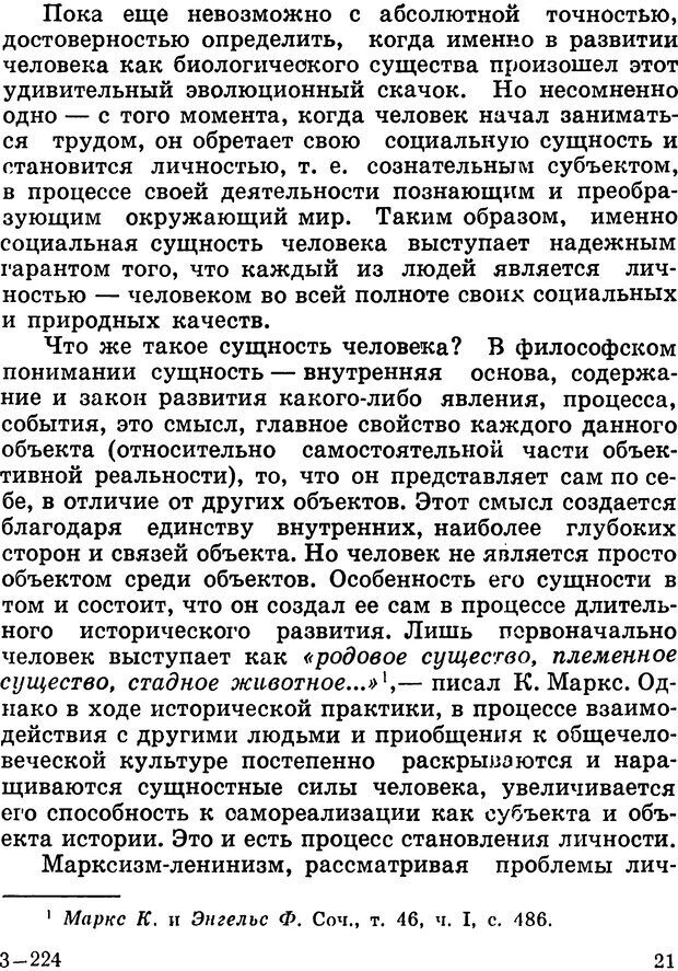 📖 DJVU. Личность и религия. Романович В. Страница 23. Читать онлайн djvu