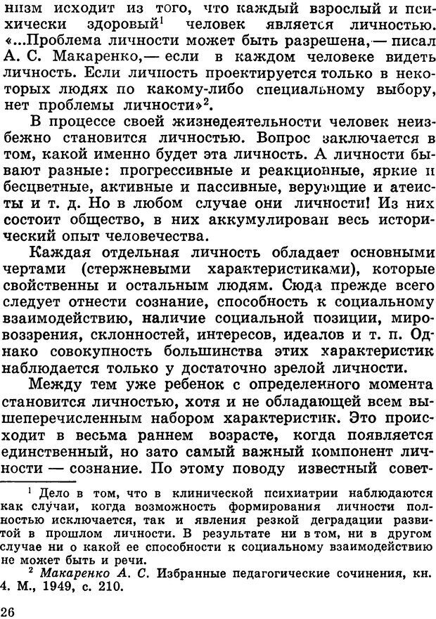 📖 DJVU. Личность и религия. Романович В. Страница 28. Читать онлайн djvu