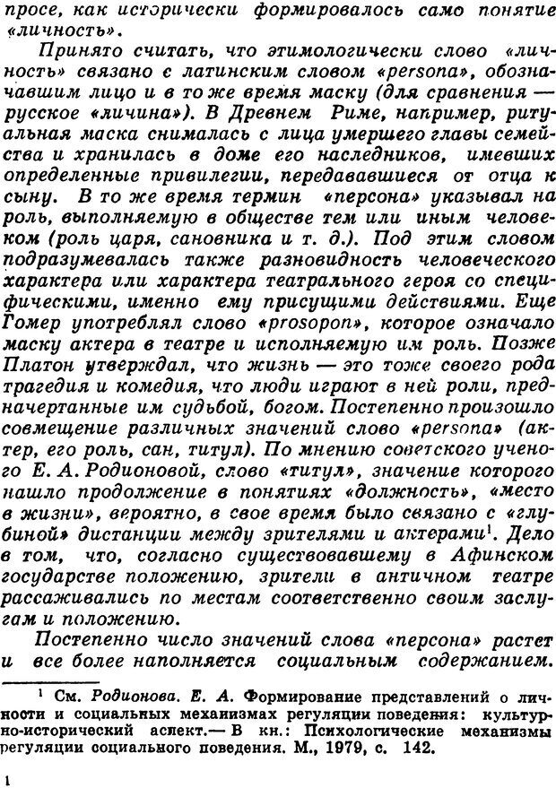 📖 DJVU. Личность и религия. Романович В. Страница 4. Читать онлайн djvu